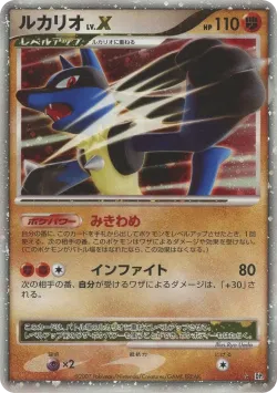 Lucario LV.X 「DP2 No. 083」「JP」